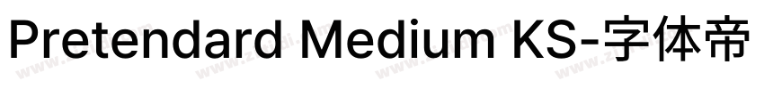 Pretendard Medium KS字体转换 Pretendard Medium KS字体转换